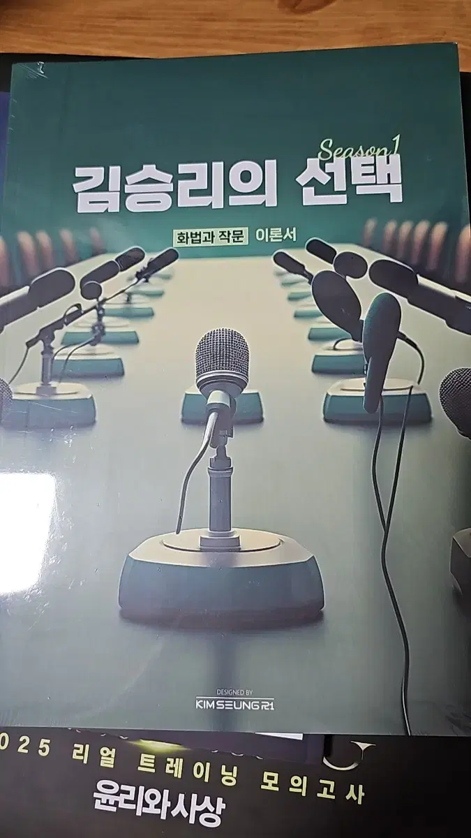 김승리의 화법과작문 이론서+기출분석 <새것>