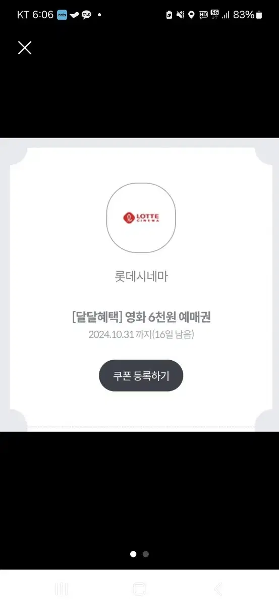 롯데시네마 6000원 예매권