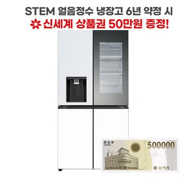 LG 오브제 STEM 얼음정수기 냉장고 817L W825GYW492S