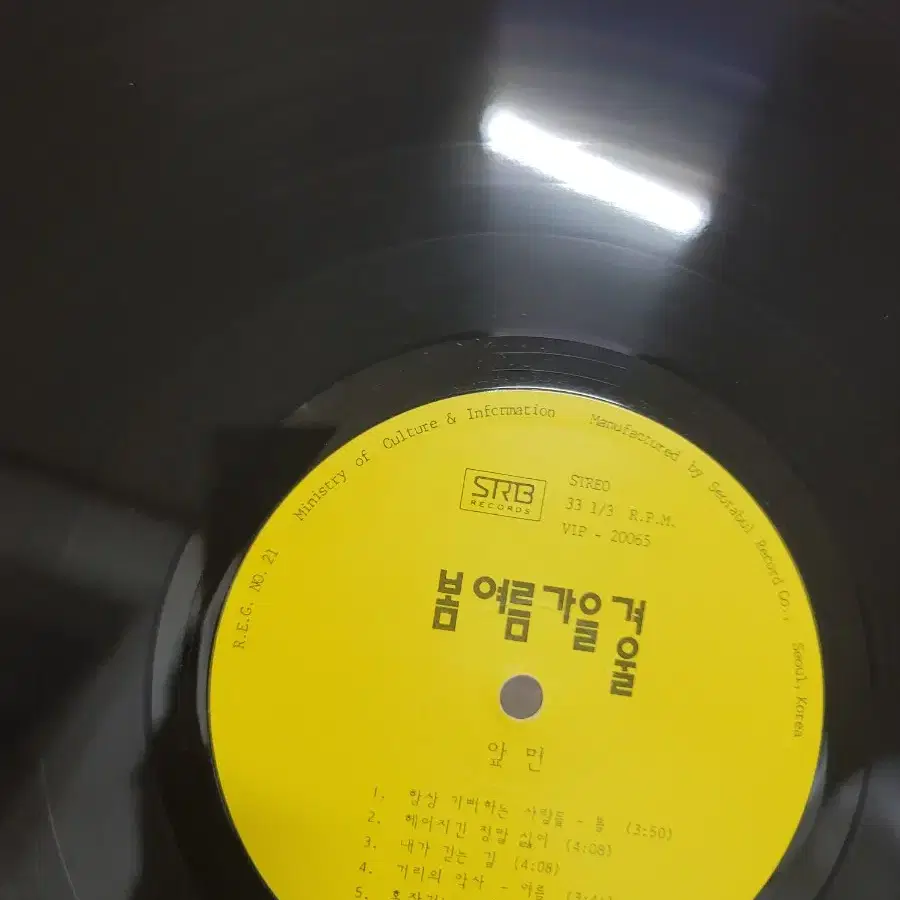 봄여름가을겨울 lp