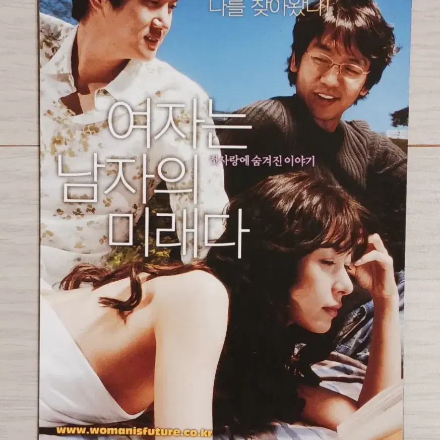 홍상수감독 유지태 김태우 성현아 여자는남자의미래다(2004년)엽서