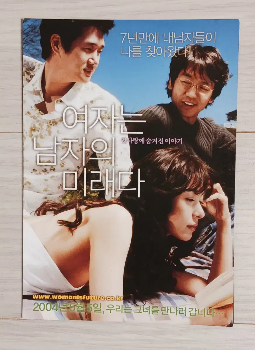 홍상수감독 유지태 김태우 성현아 여자는남자의미래다A(2004년)엽서