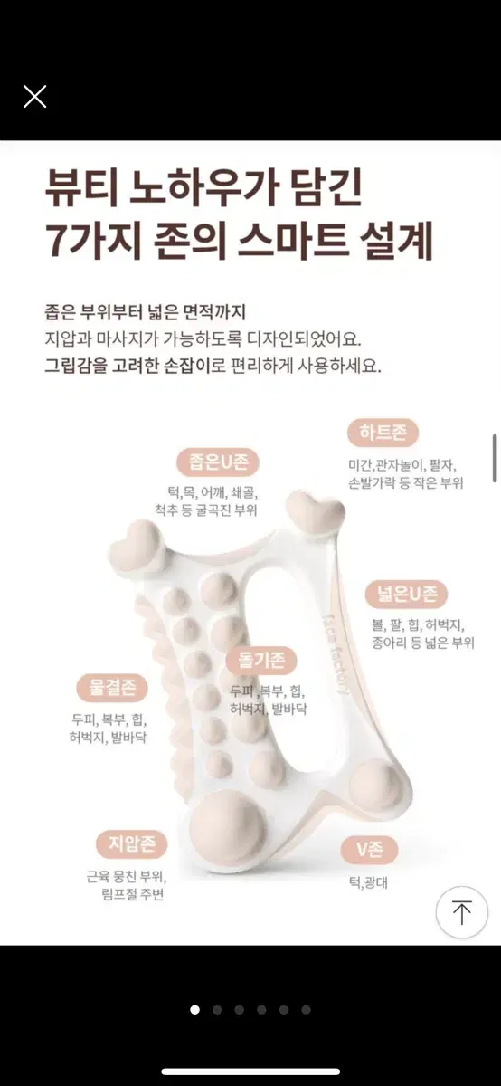 페이스팩토리괄사