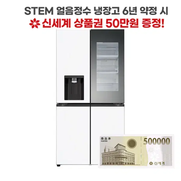 LG 오브제 STEM 얼음정수기 냉장고 817L W825MHH492S