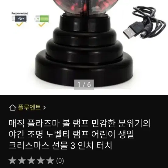 매직 프라즈마 볼, 전기볼,마술분위기