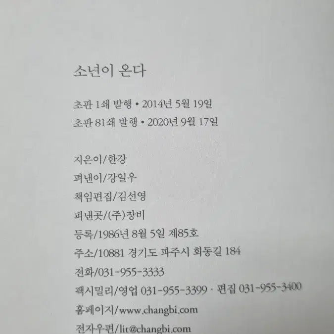 한강 소년이온다 초판 노벨상