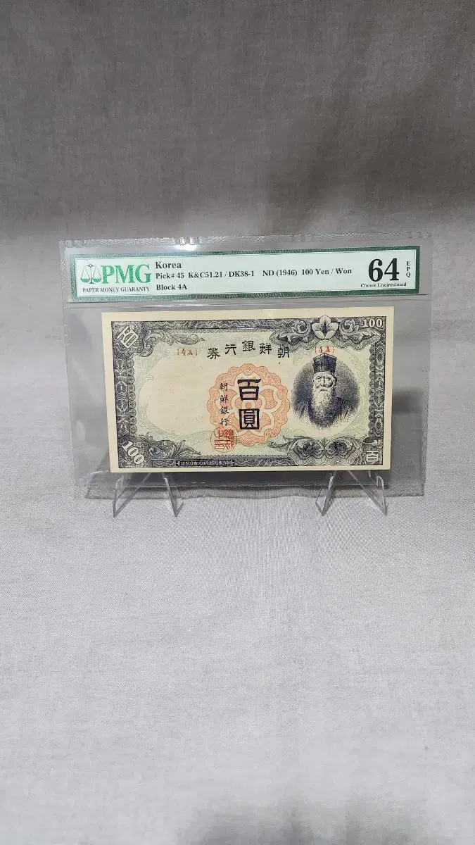 옛날돈. 조선은행권 정백원 | 브랜드 중고거래 플랫폼, 번개장터