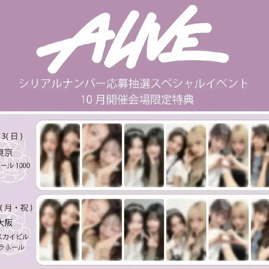 아이브 일본 alive 유닛 포카 헤헤즈