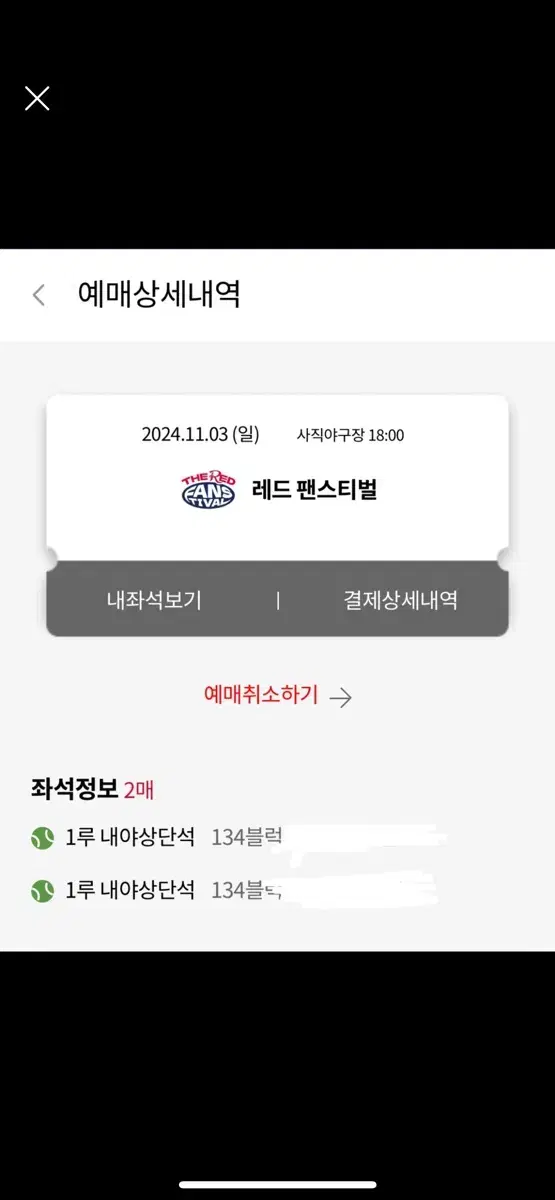 11/3 롯데 레드 팬스티벌 1루 내야상단석 2연석 정가양도