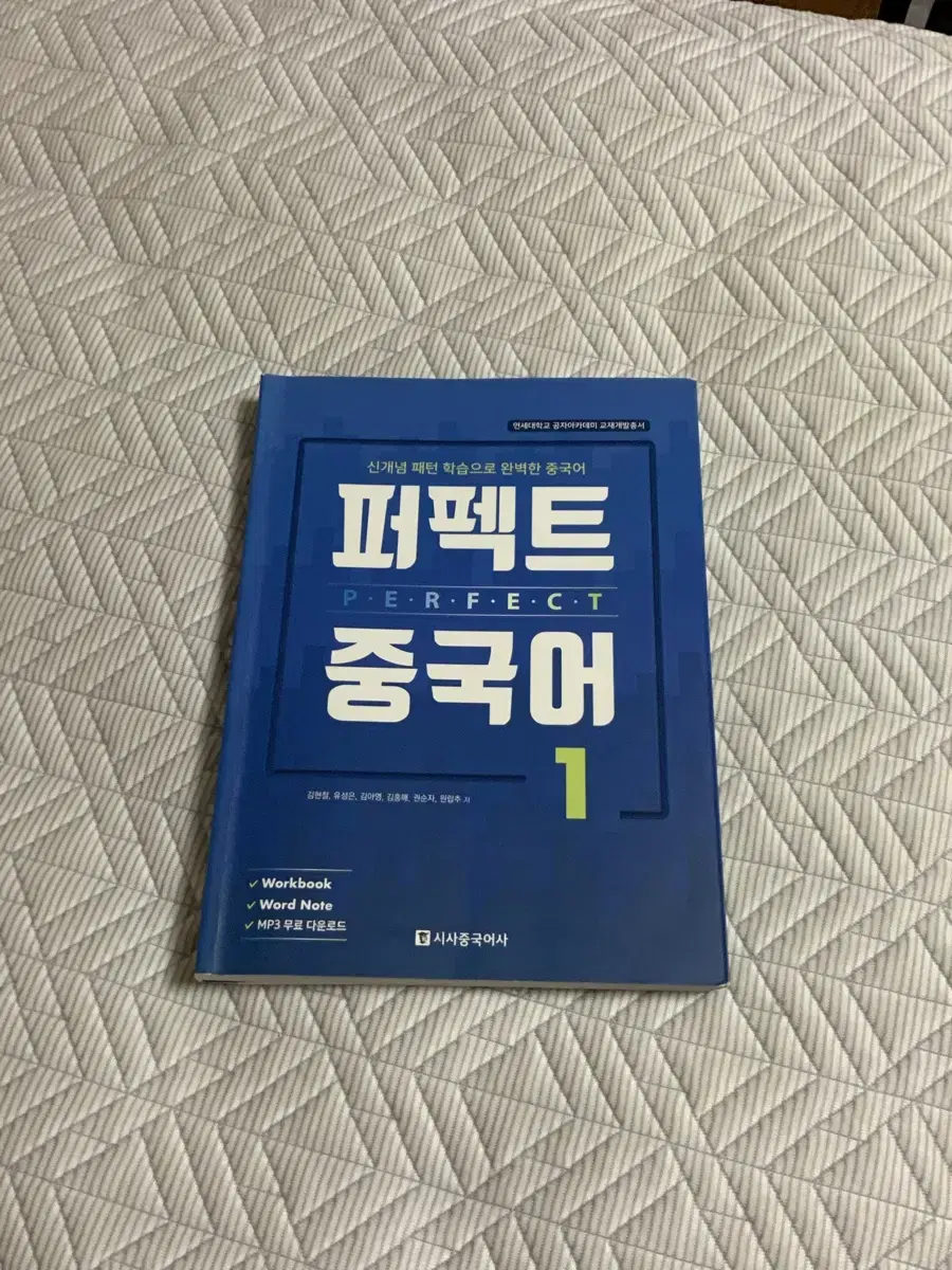 퍼펙트 중국어 기초