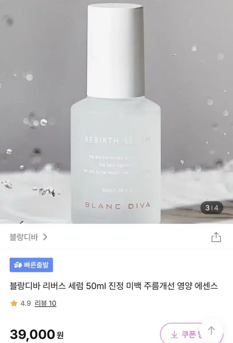 블랑디바 리버스세럼 50ml