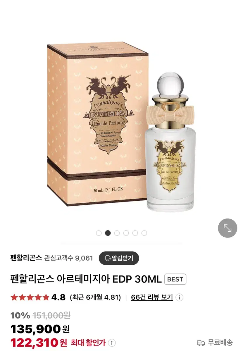 펜할리곤스 아르테미지아 30ml