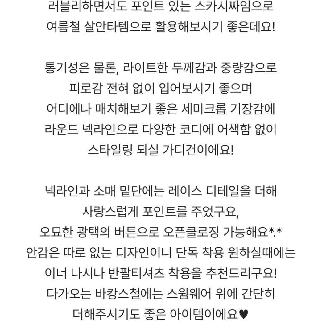 미뉴에트 펀칭가디건 아일렛 레이스 타낫 코드유 온스 위아썸