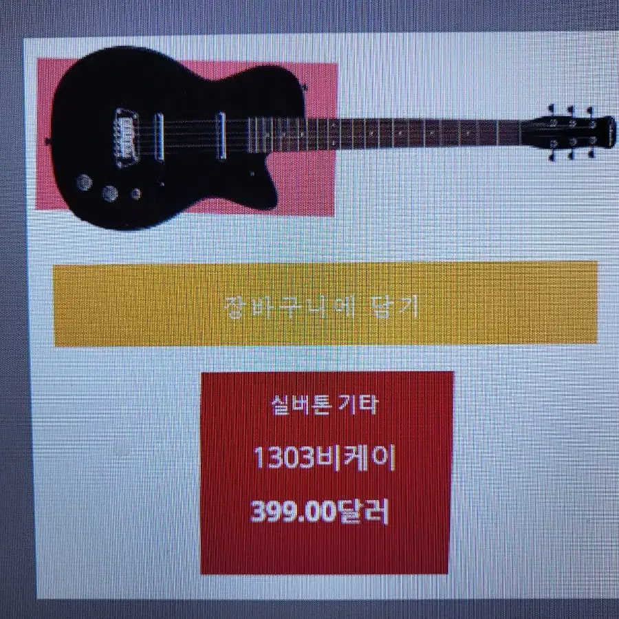 Silvertone 일렉기타 1303bk