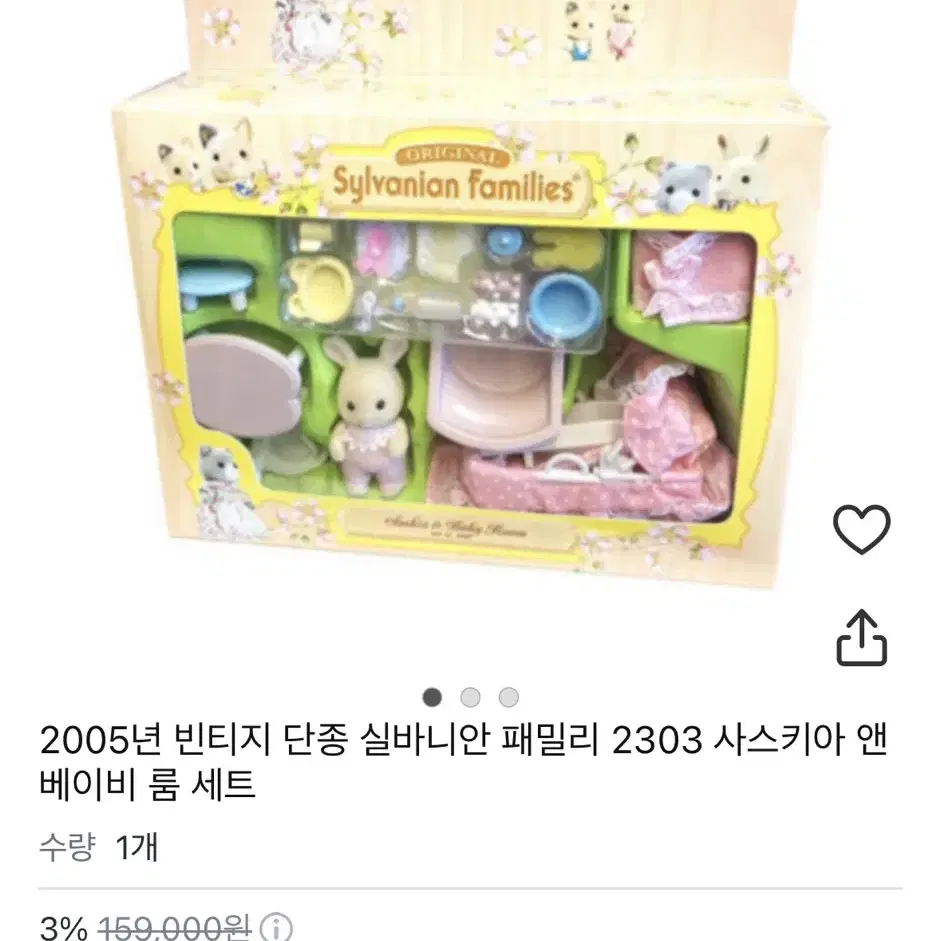 2005년 빈티지 단종 실바니안 패밀리 사스키아 앤 베이비룸 세트