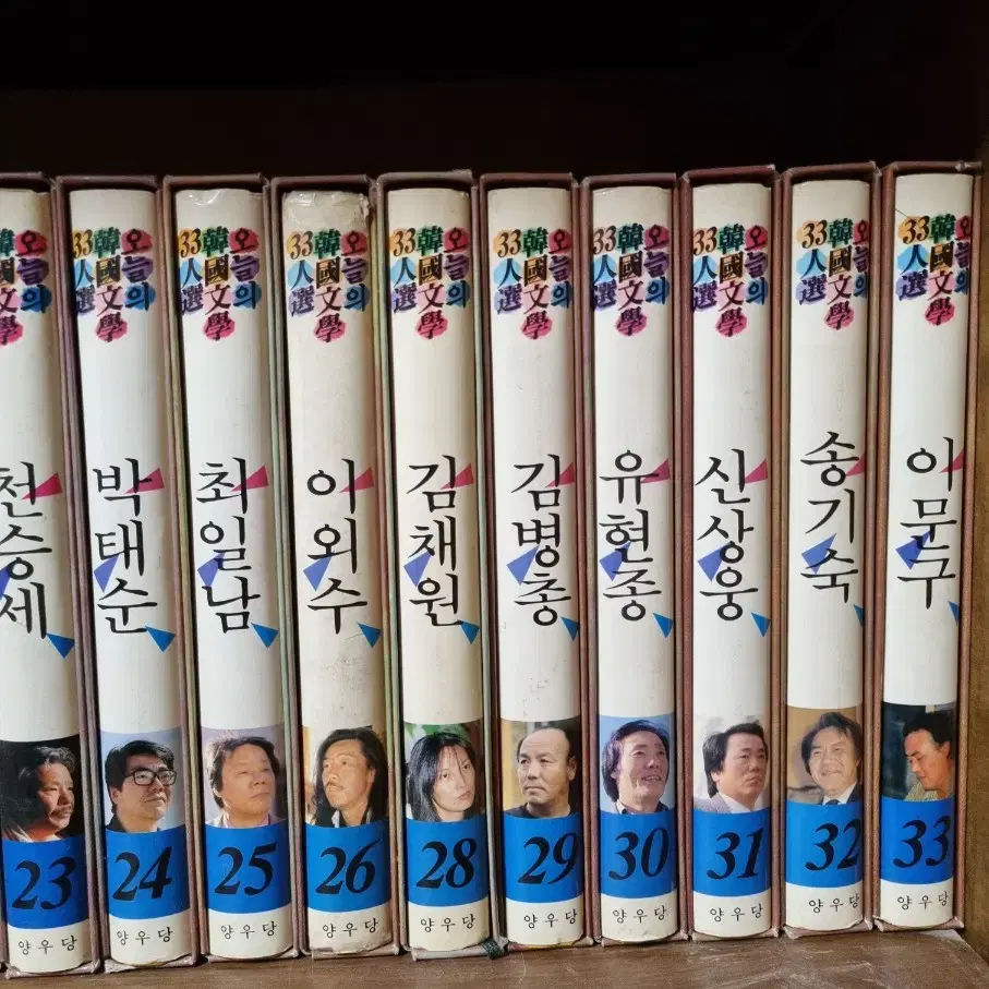 [양우당] 오늘의 한국문학 33인선 (총 31권) 1989년 발간