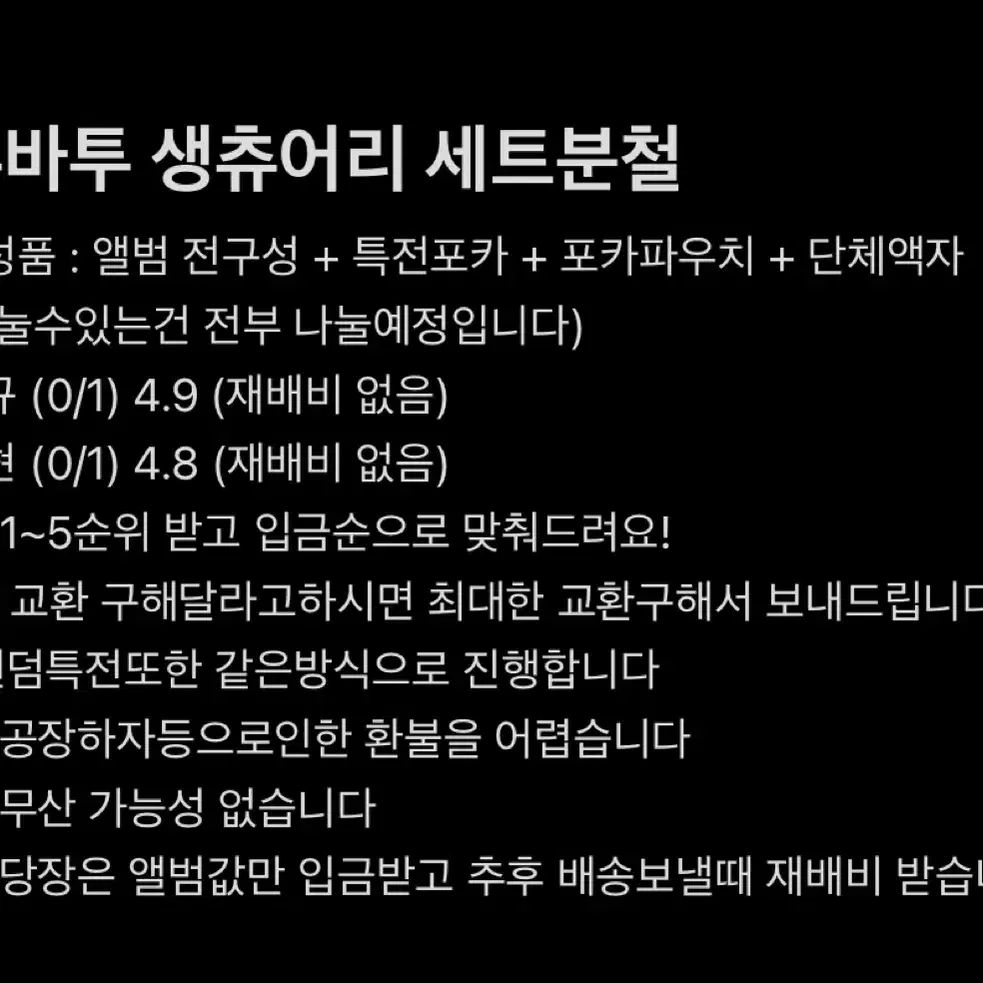 최저가 원가이하) 밤프, 텬프!!투바투 생츄어리 일반반 분철