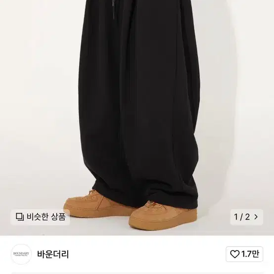 바운더리 투턱 와이드 팬츠