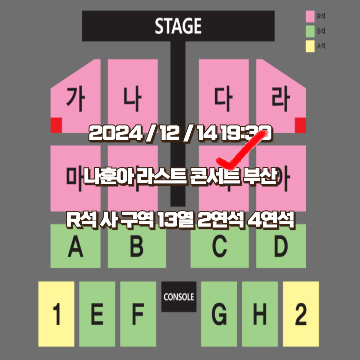 부산 나훈아 라스트 콘서트 1층 R석 사구역 2연석 4연석