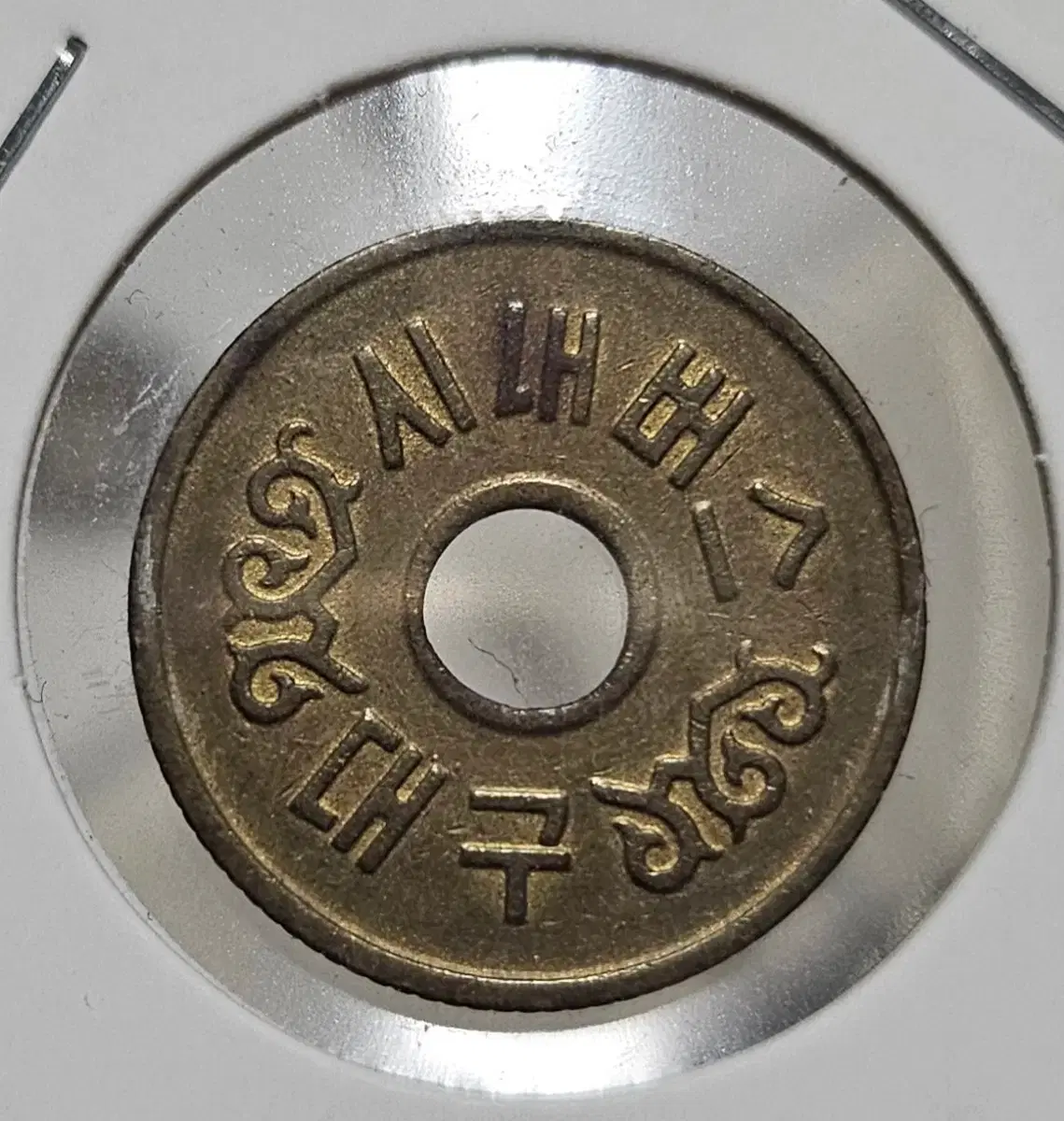 0144) 대구 황동 시내버스 토큰(코인) | 브랜드 중고거래 플랫폼, 번개장터