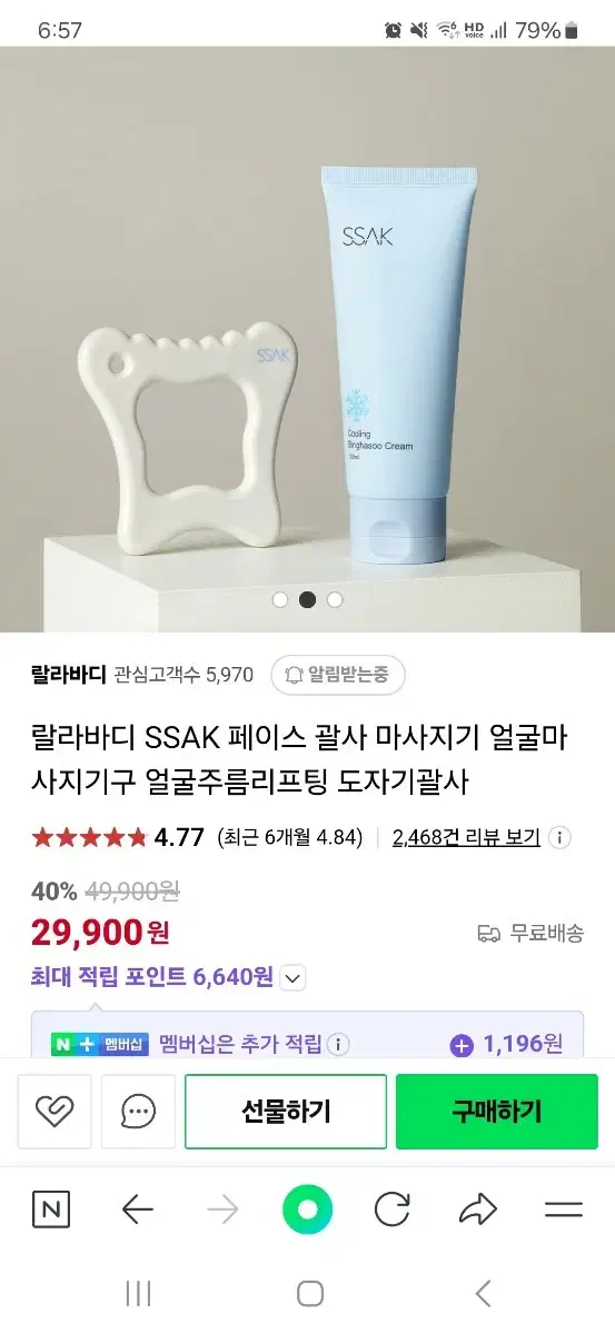 SSAK 도자기 괄사 페이스용  크림도 드려요