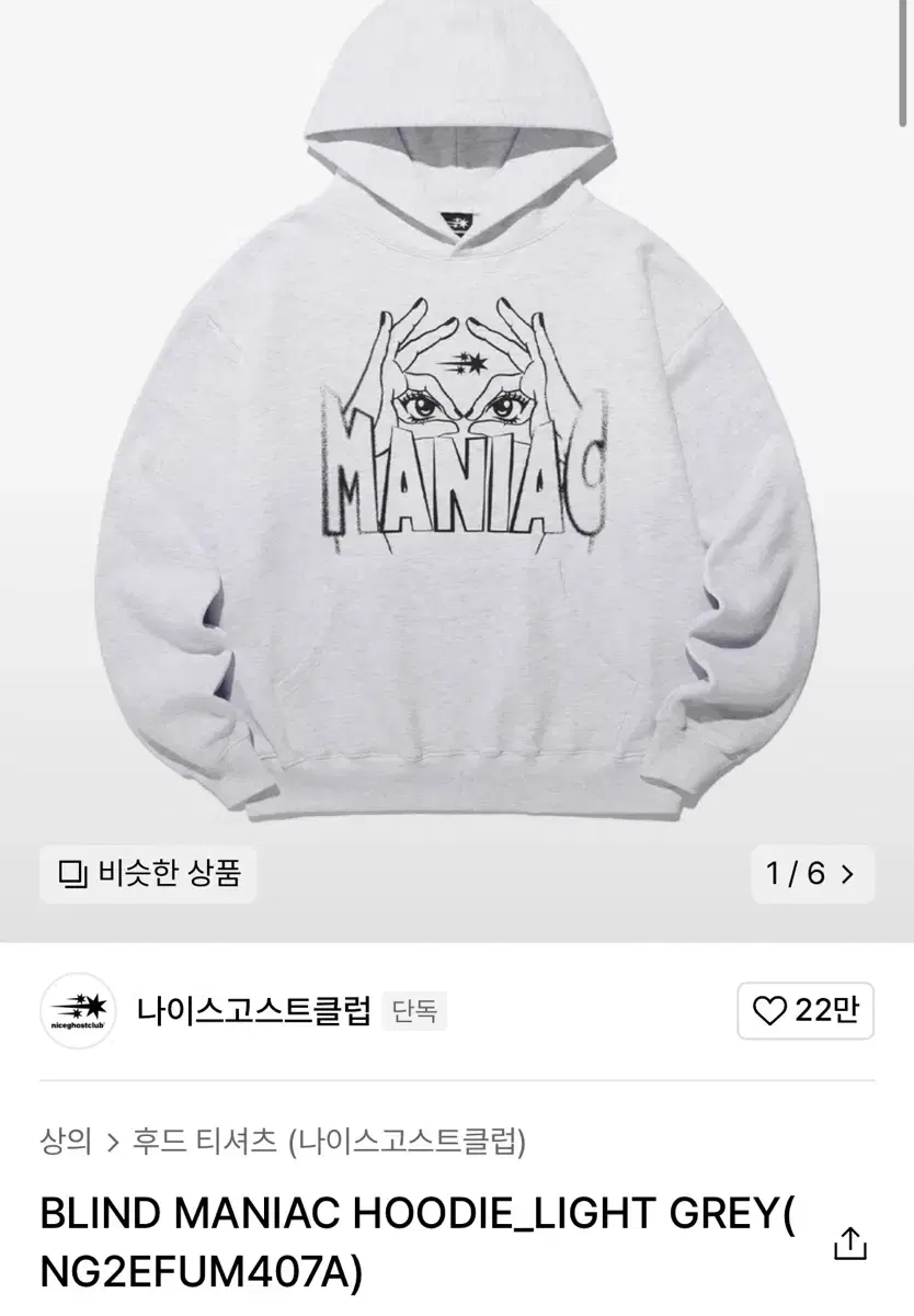 (나이스고스트클럽 후드티) BLIND MANIAC HOODIE