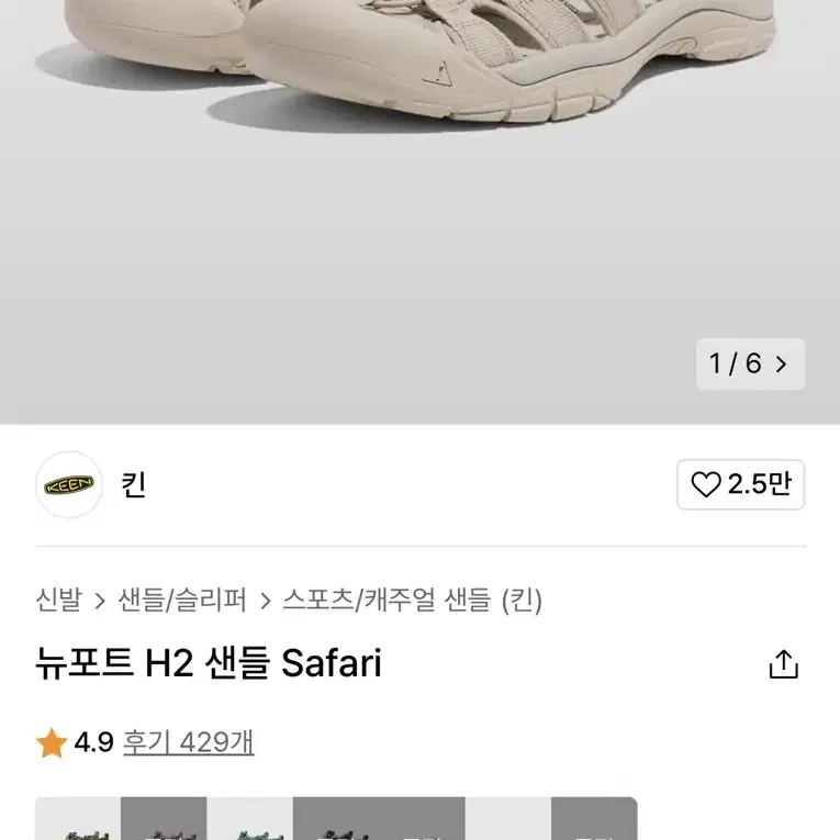 Keen 뉴포트 h2 사파리 신발 245