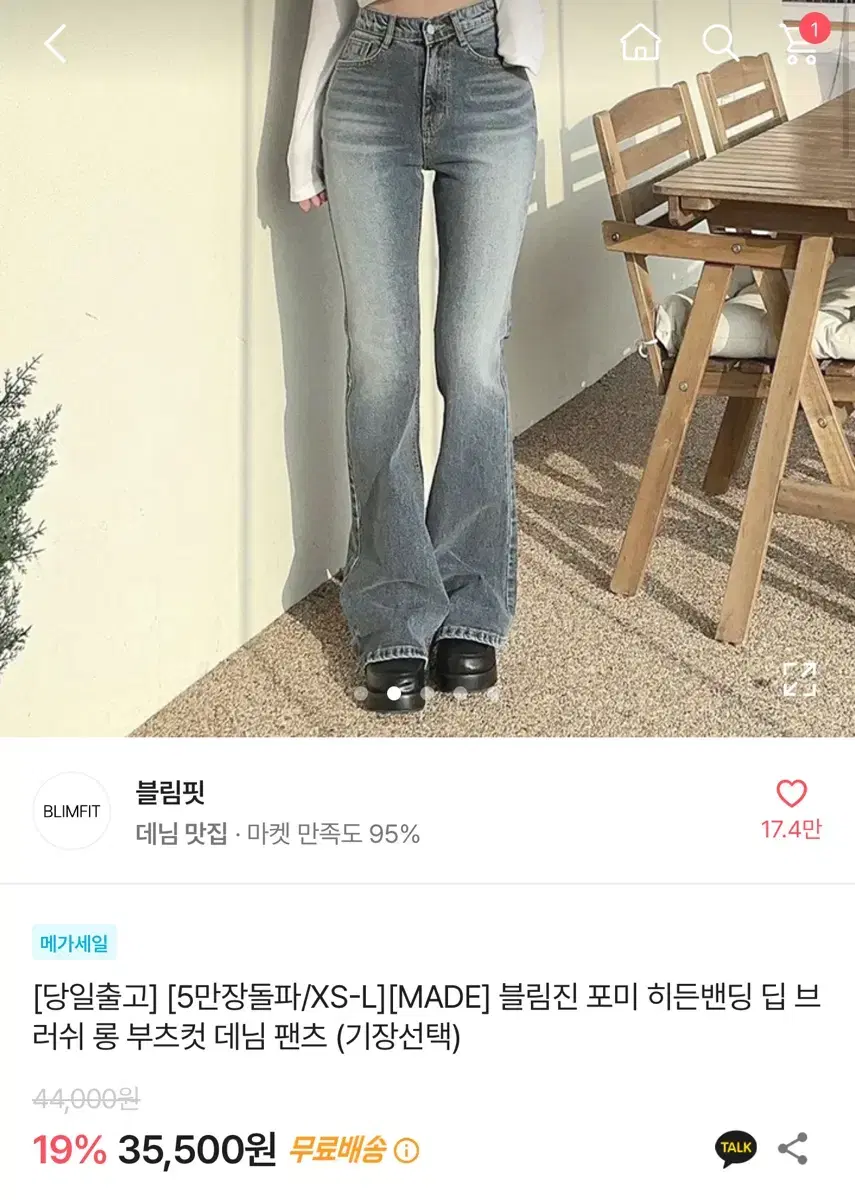 블림핏 부츠컷 청바지