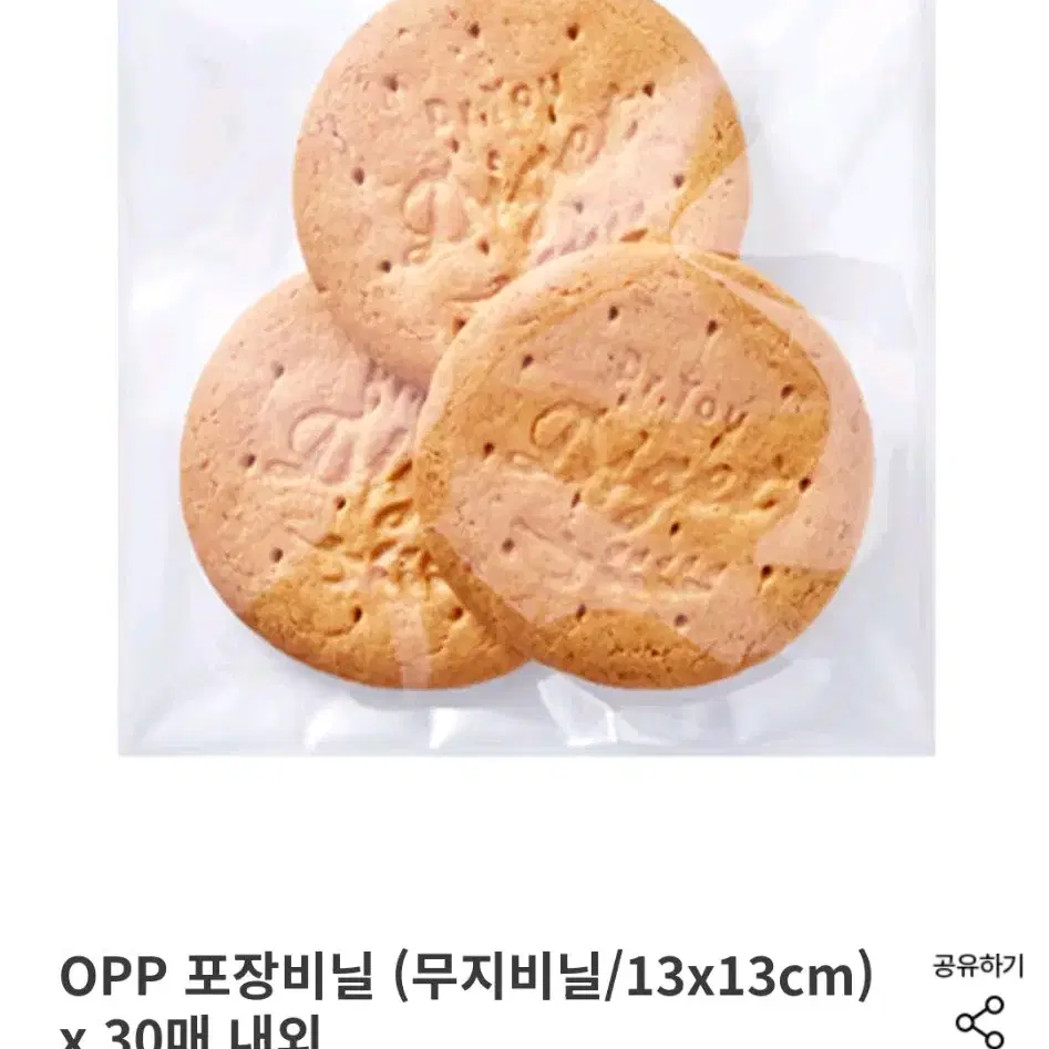 쿠키박스, OPP 포장비닐