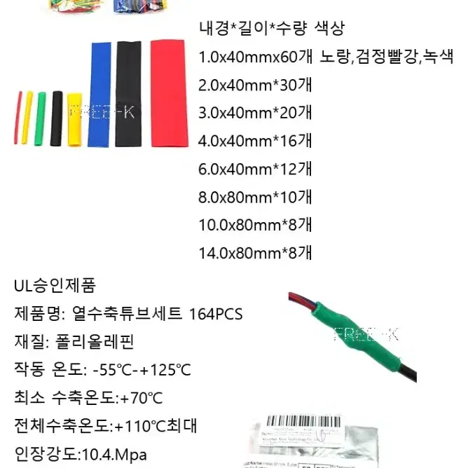 수축튜브 열수축튜브 수축튜브세트 164pcs 새상품 무료배송