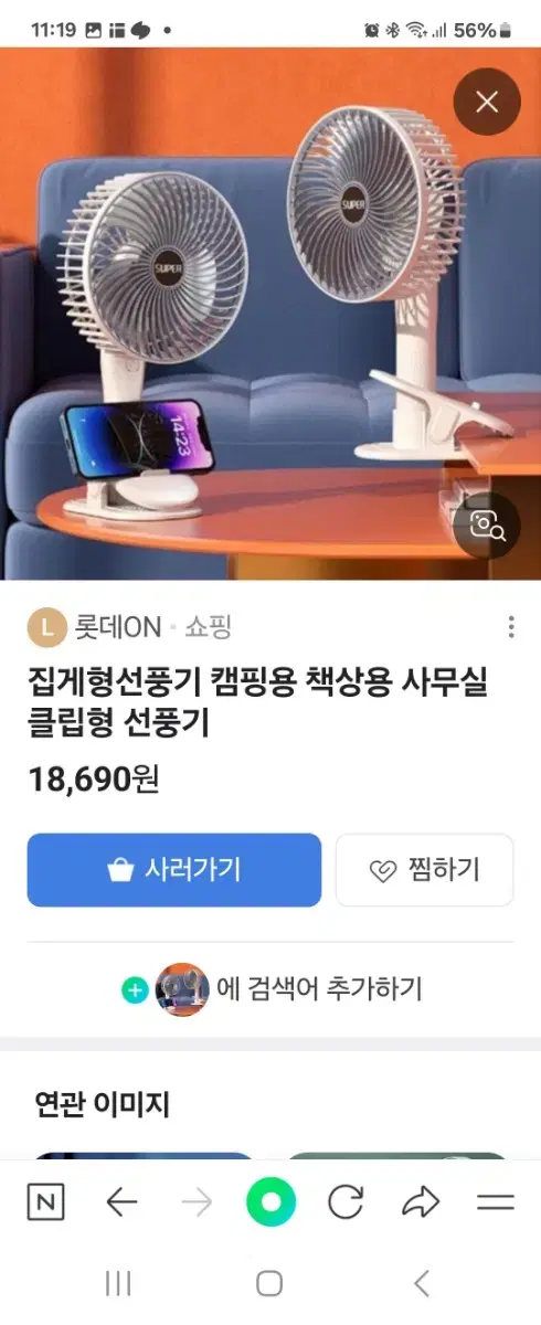 미니선풍기