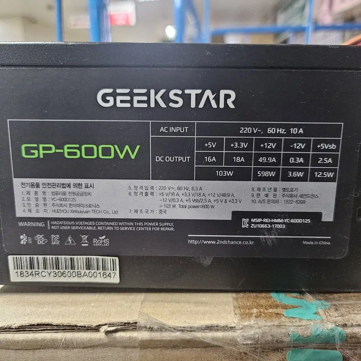 마이크로닉스OEM 정격600W 긱스타 3개