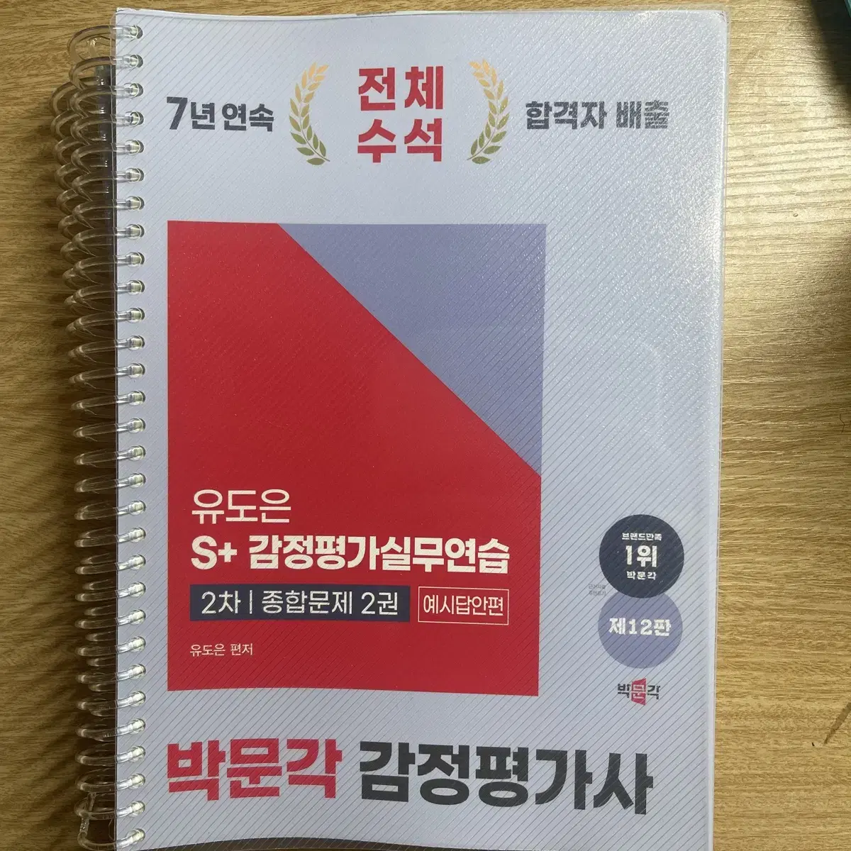 2025 감정평가사 2차 유도은 S+감정평가실무연습 종합