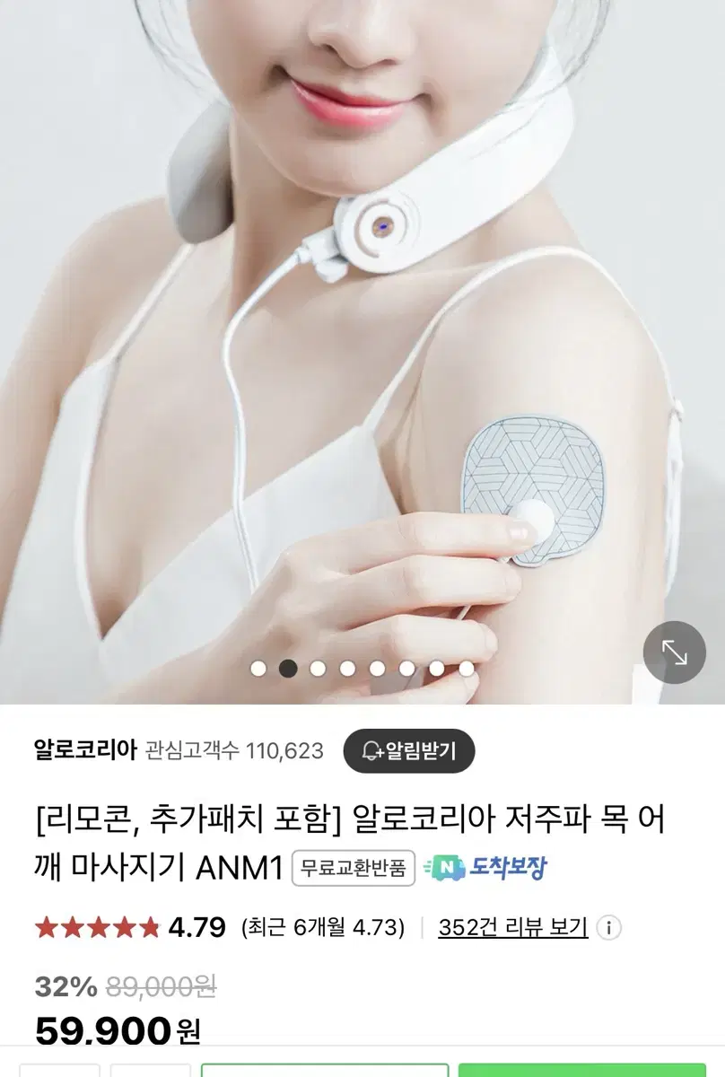 알로코리아 저주파 목 어깨 마사지기