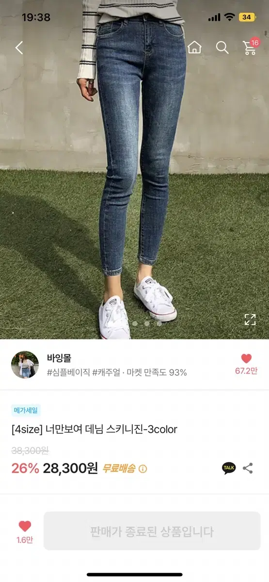 에이블리 s-bin jeans 데님 팬츠 스키니진 (흑청/진청)