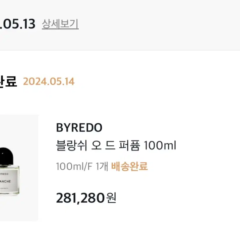 (국문택) 바이레도 블랑쉬 100ml