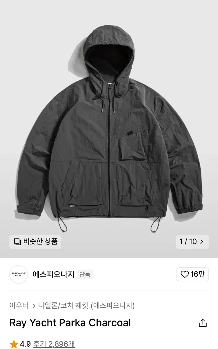 M] 에스피오나지 바람막이 Ray Yacht Parka 차콜