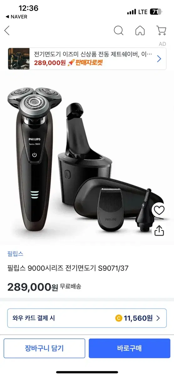 필립스 전기면도기 시리즈 9000