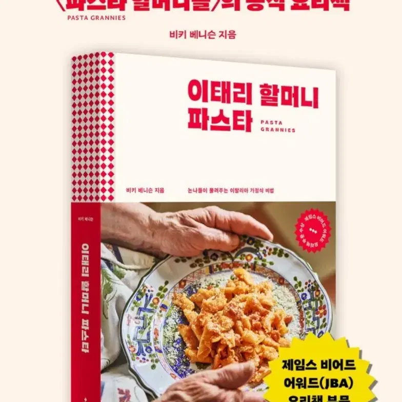 이태리 할머니 파스타