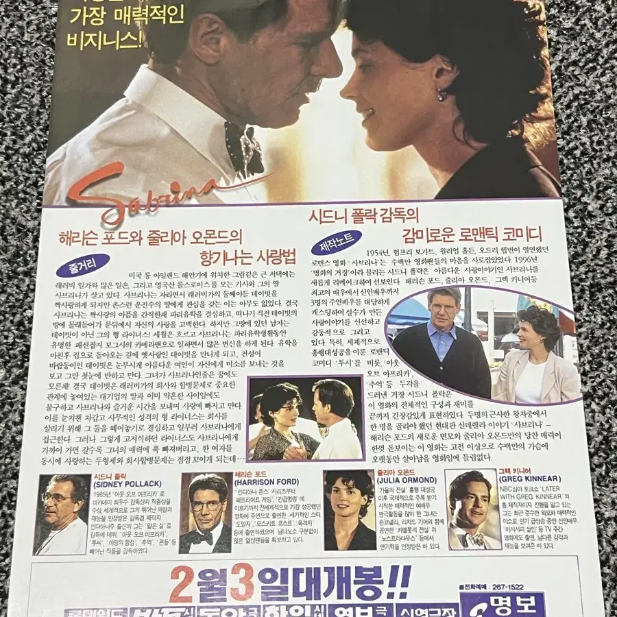 영화 사브리나(1995) 전단지