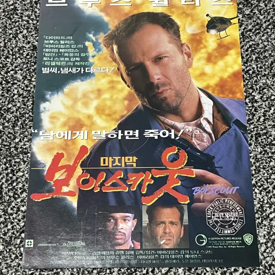 영화 보이스카웃(1991) 전단지