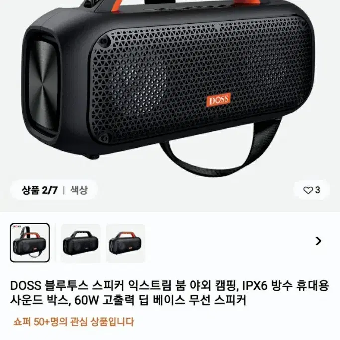 DOSS 익스트림 붐 블루투스 스피커