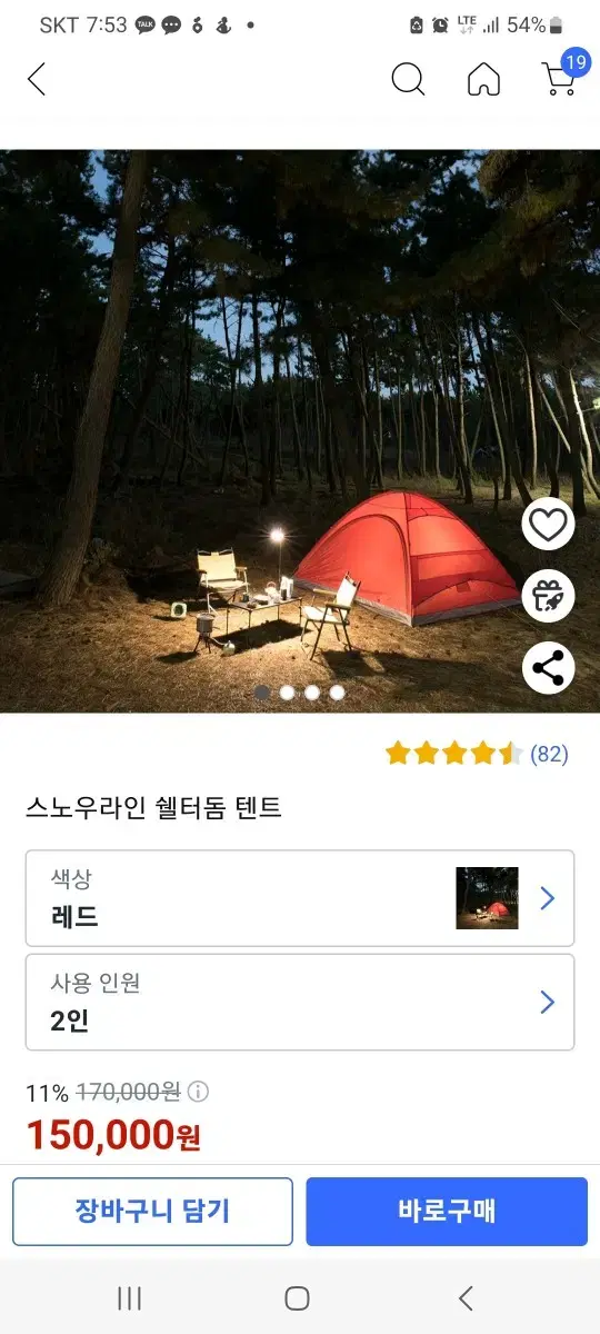 스노우라인 텐트 반값 판매