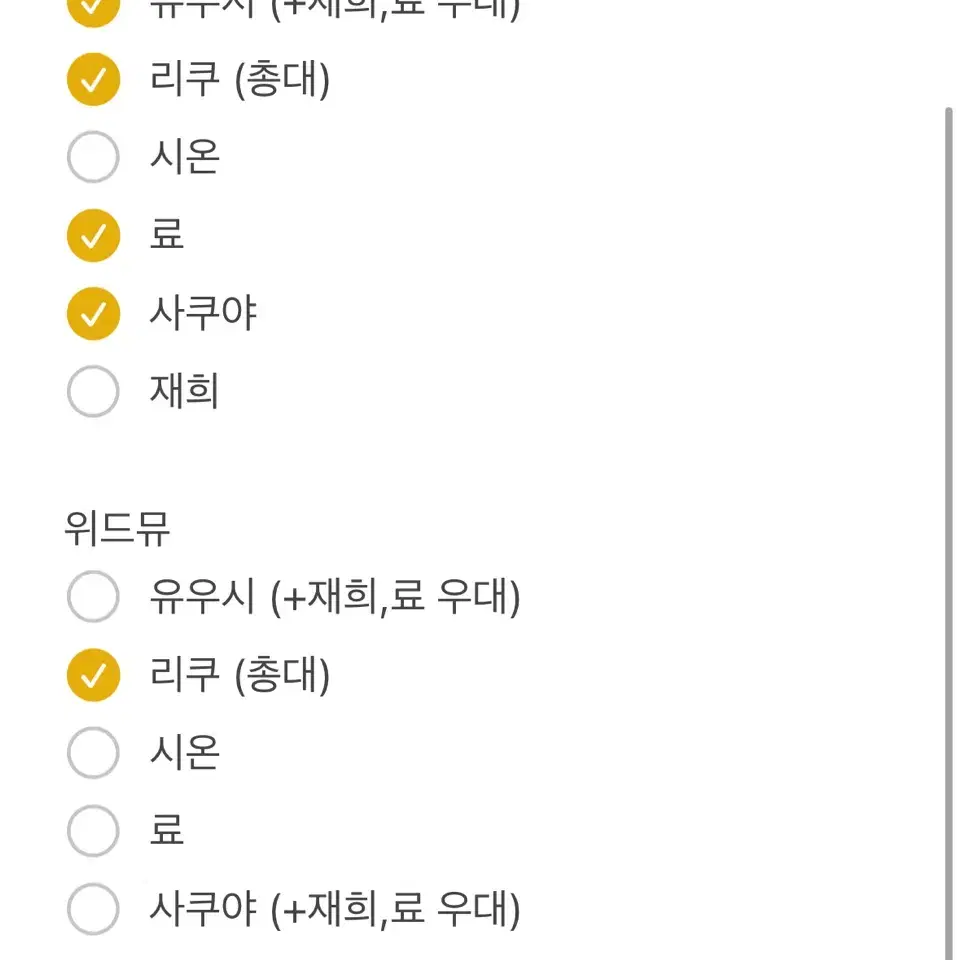 엔시티위시 스테디 비트로드 위드뮤 분철 사쿠야리쿠재희유우시료시온분철