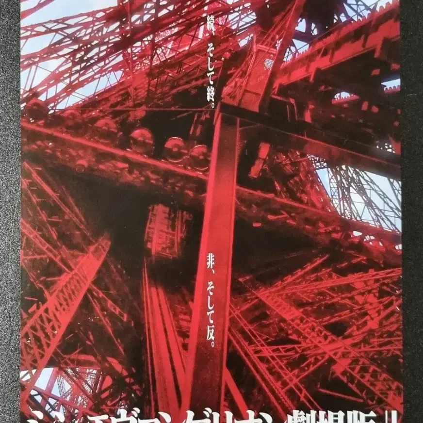 [영화팜플렛] 극장판 신에반게리온 일본 (2020) 애니메이션 영화전단지