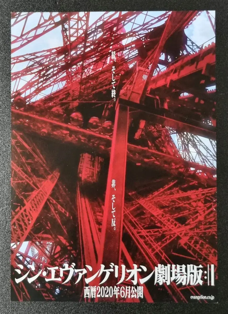 [영화팜플렛] 극장판 신에반게리온 일본 (2020) 애니메이션 영화전단지