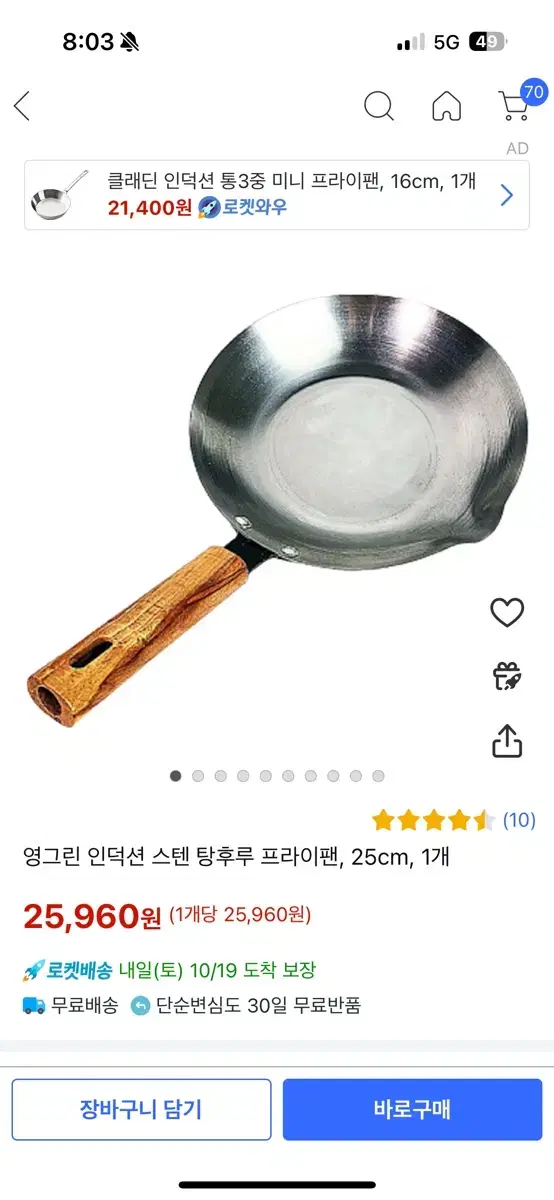 [새상품] 영그린 인덕션 스텐 탕후루 프라이팬 25cm