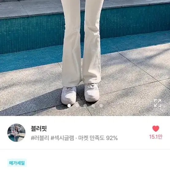 블러핏 하이웨스트 화이트진