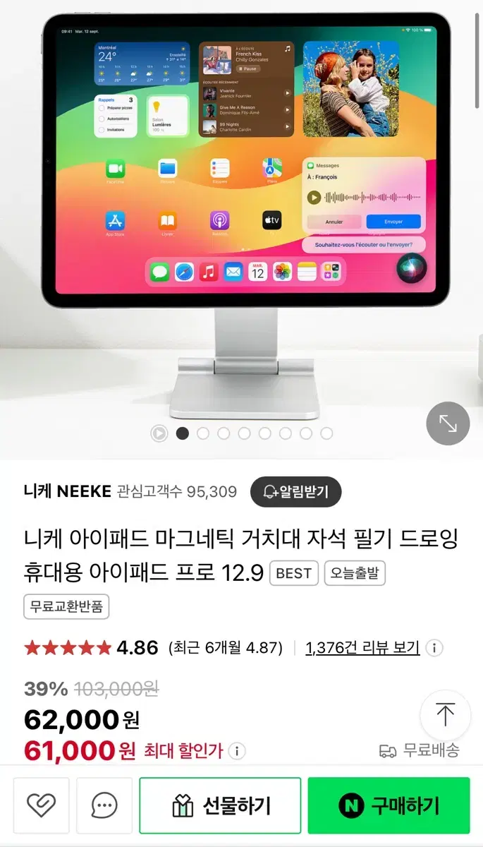 니케 아이패드 마그네틱 거치대 팝니다.