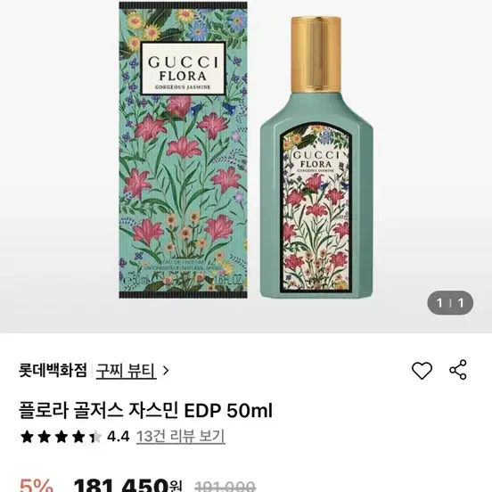 구찌 플로라 골저스 자스민 EDP 50ml